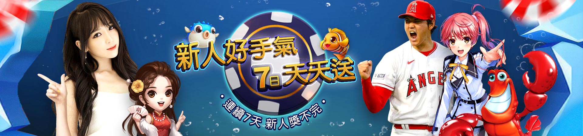 贏家娛樂城 新人好手氣 7日天天送 01 贏家娛樂城 新人好手氣 7日天天送 01