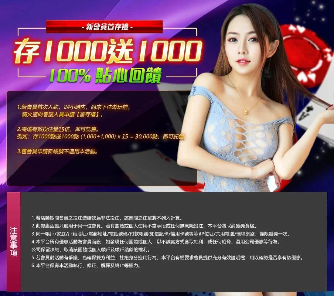 贏家娛樂城首儲1000贈1000