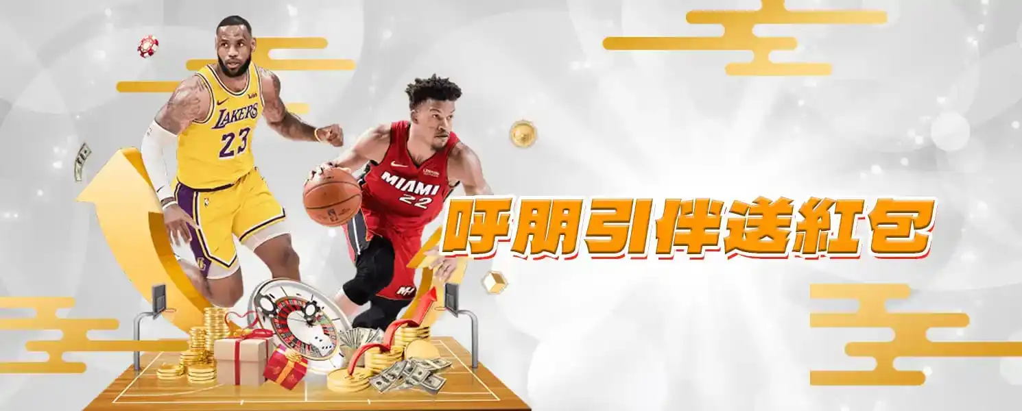 財神娛樂城優惠-呼朋引伴送紅包