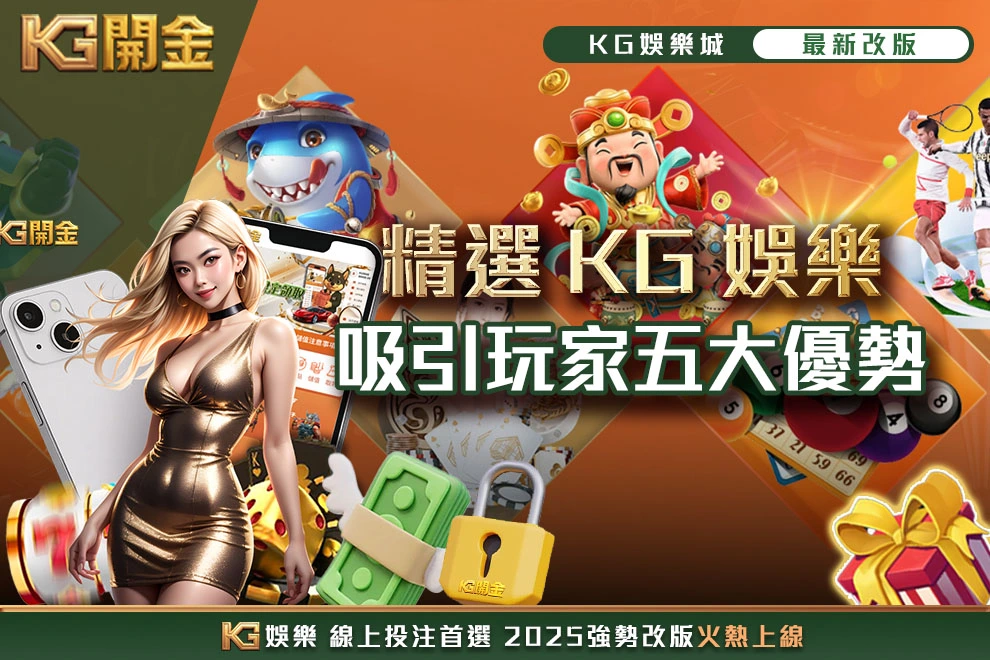 為什麼選財神娛樂城