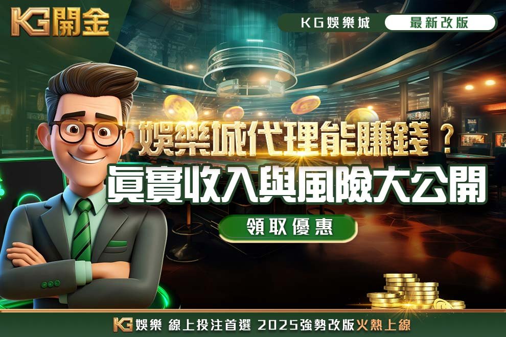 娛樂城代理能賺錢