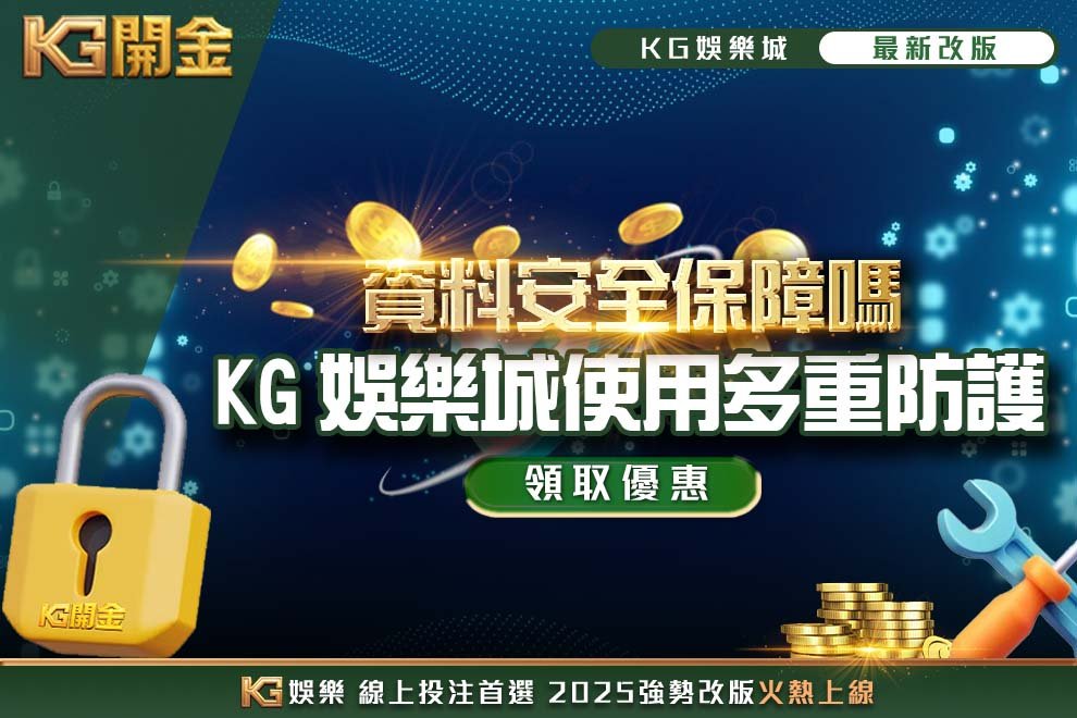 財神娛樂城資料安全保障嗎